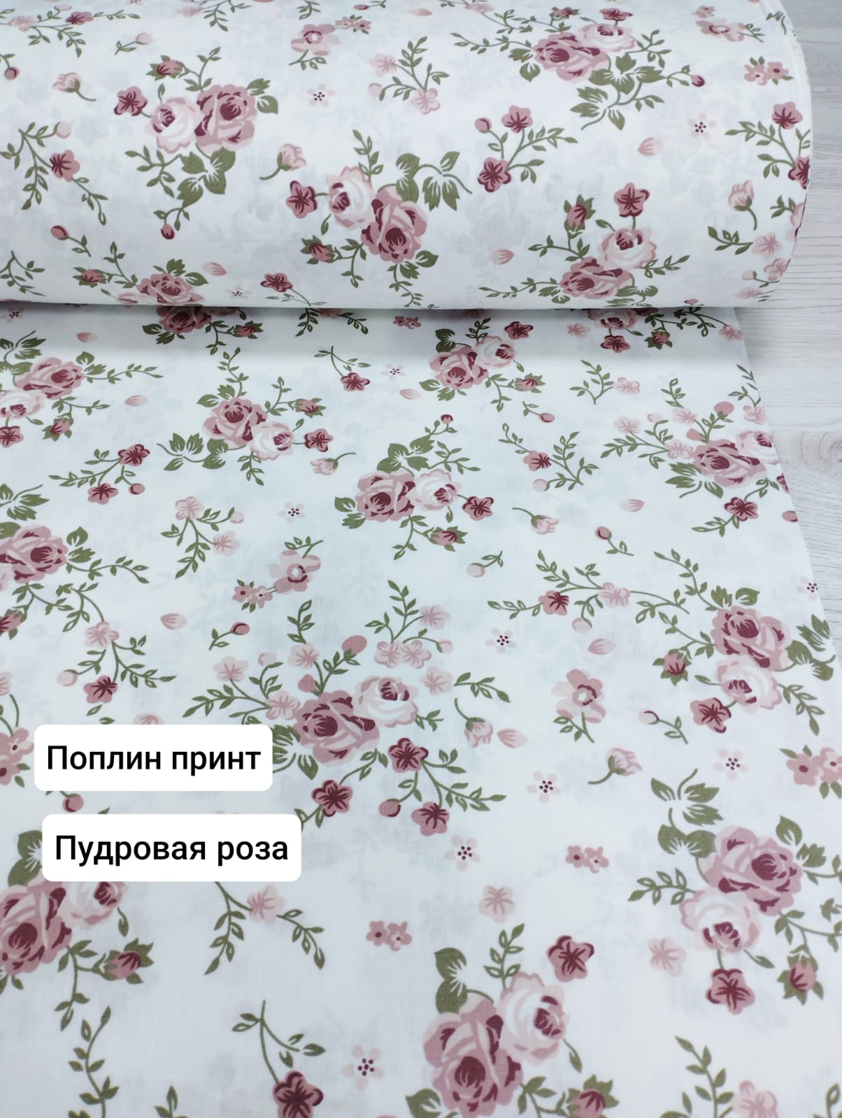 № 117П - Поплин принт Пудровая розочка
