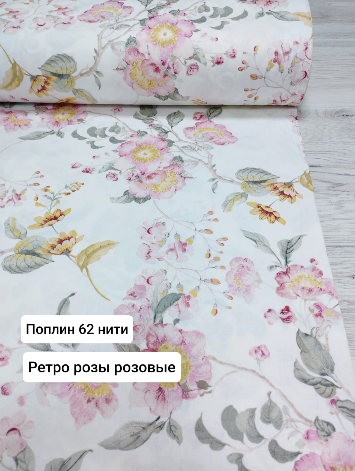 № 14 - 62 Поплин Ретро-розы розовые