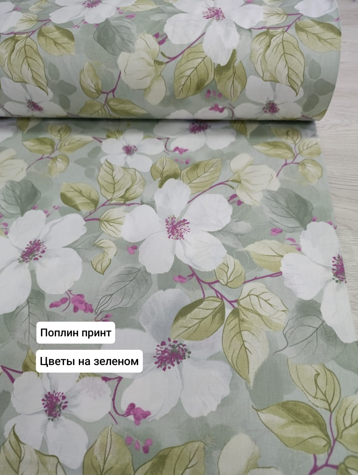 №138П -Поплин принт Цветы на зеленом