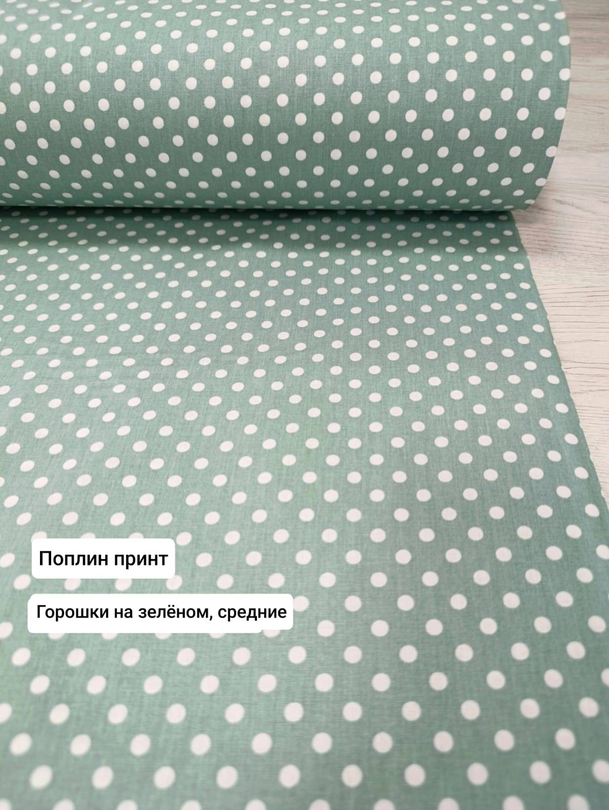 №126П Попплин принт Горошки на зеленом средние