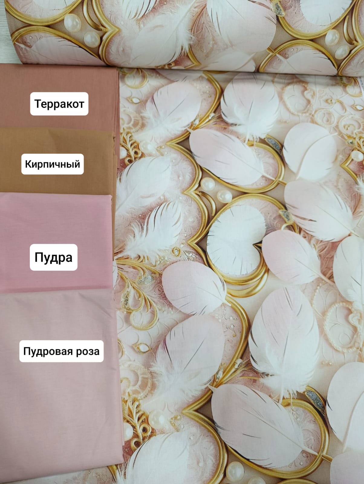 №43-5Д, Поплин 5 Д Перья, гламур
