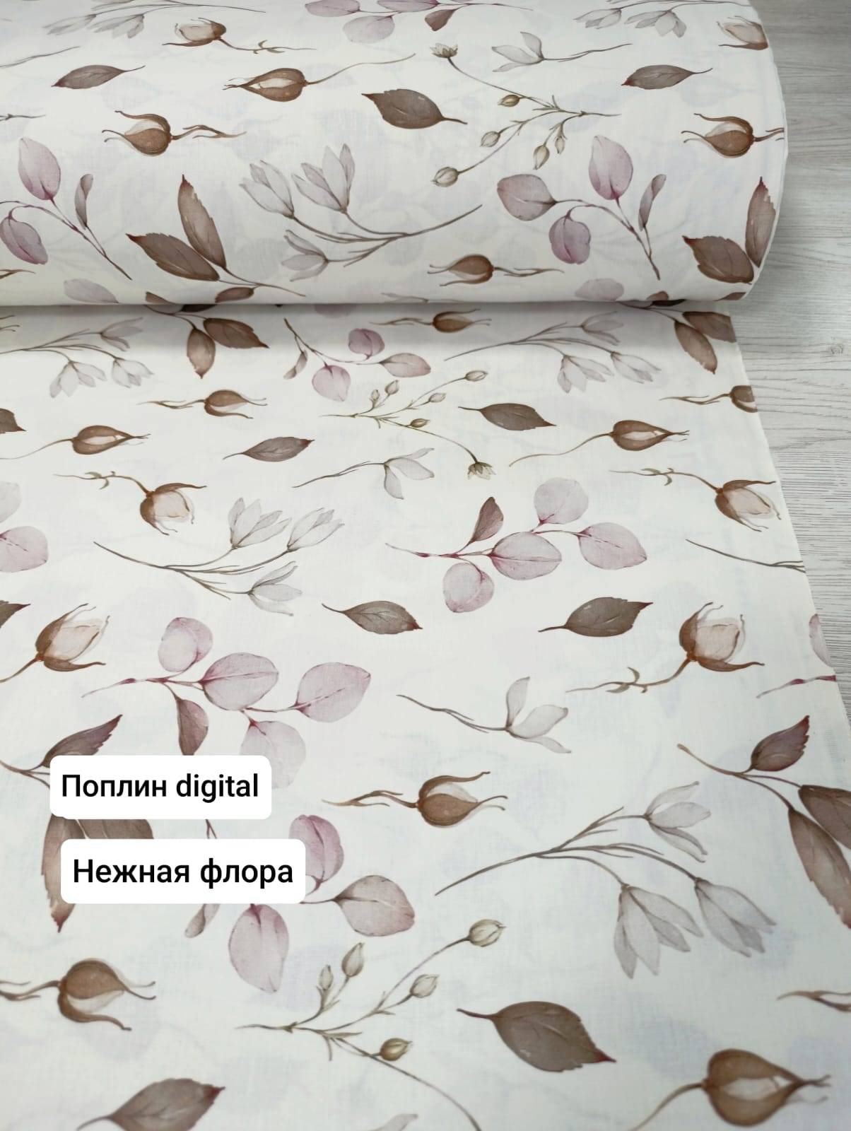 № 42ПД Поплин digital Нежная флора