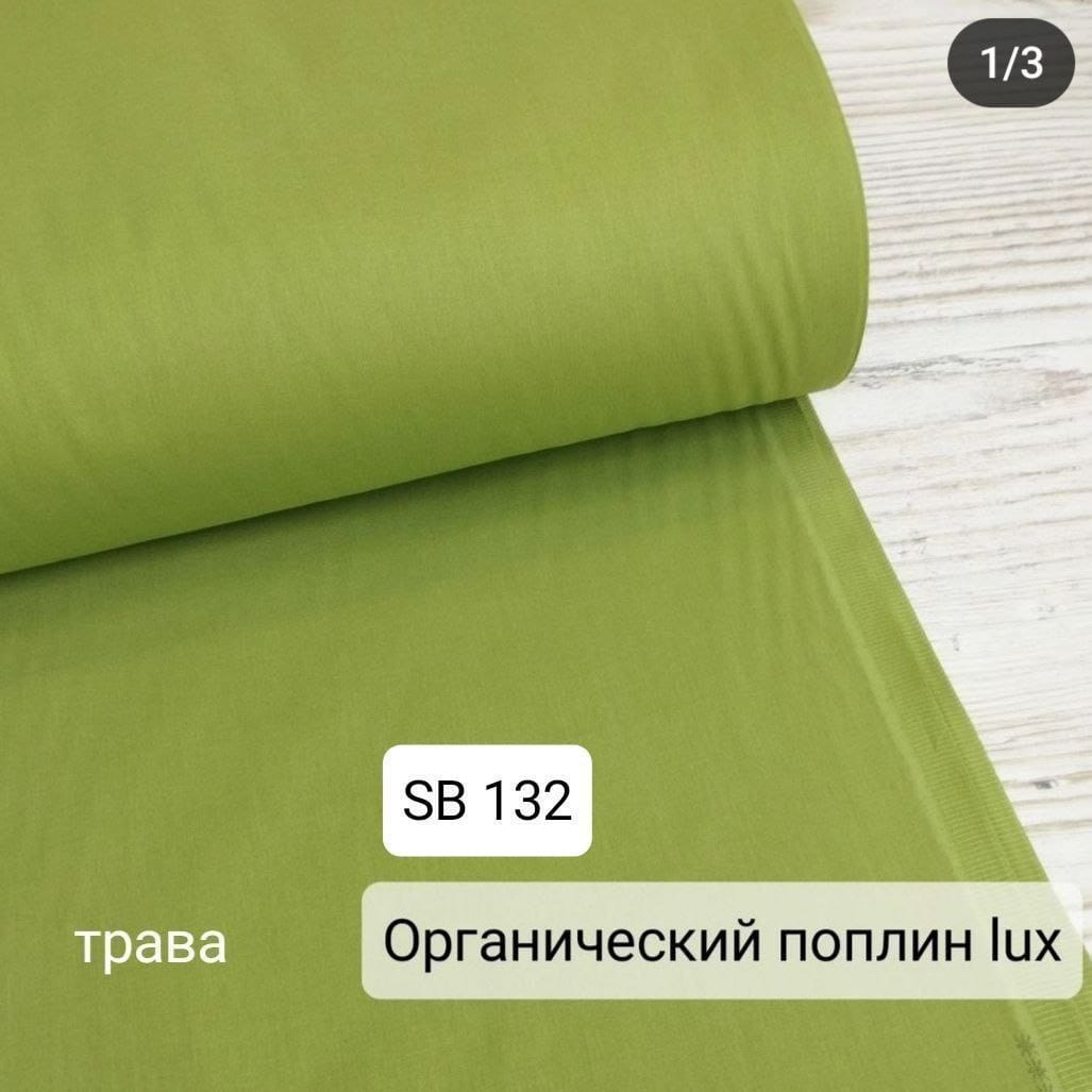 №26А Поплин однотон - Трава