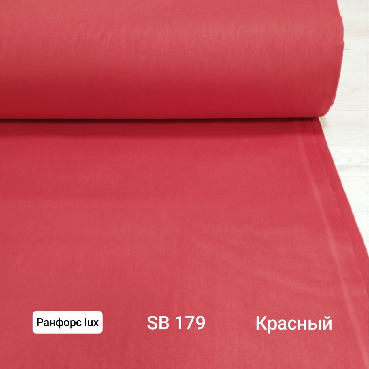 № 47А Поплин однотон - Красный