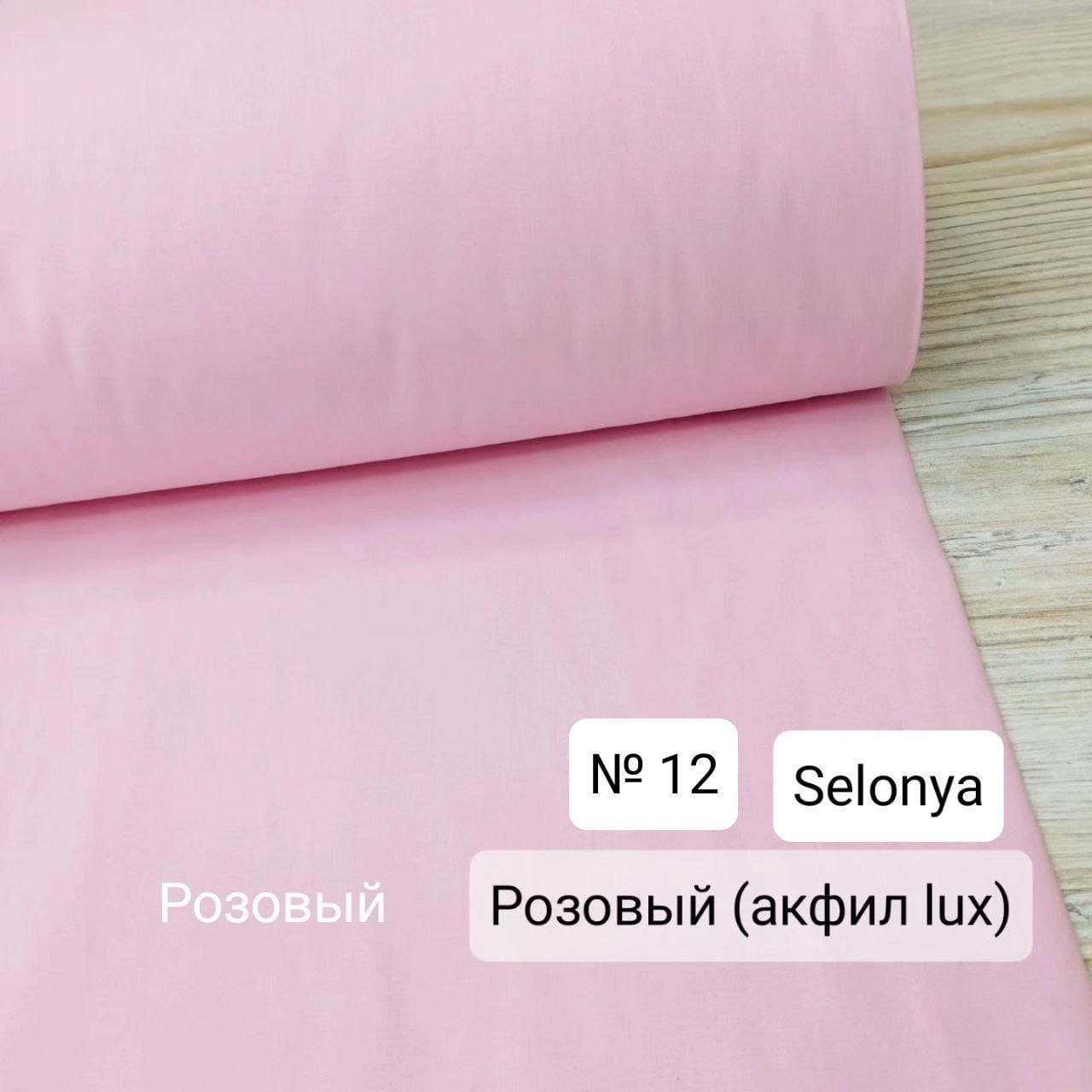 №20А - Поплин однотон - Розовый