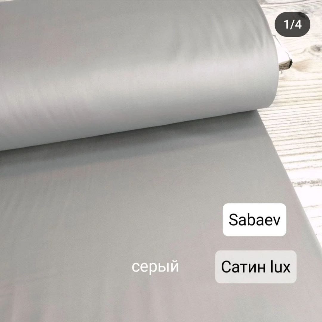 № 05СO Сатин однотон - Серый