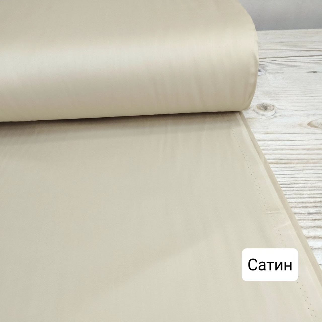 № 19 СO Сатин однотон -  Бежевый светлый