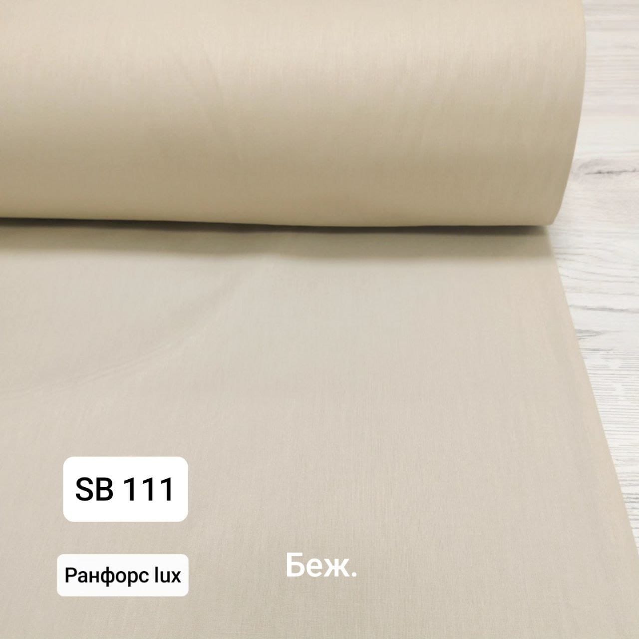 № 40А Поплин однотон -  Бежевый