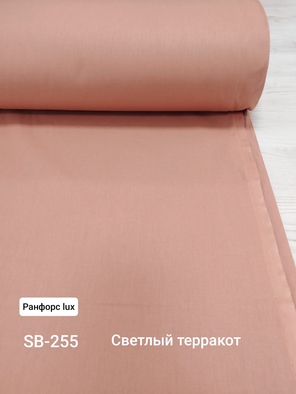 №61А Поплин однотон Светлый терракот