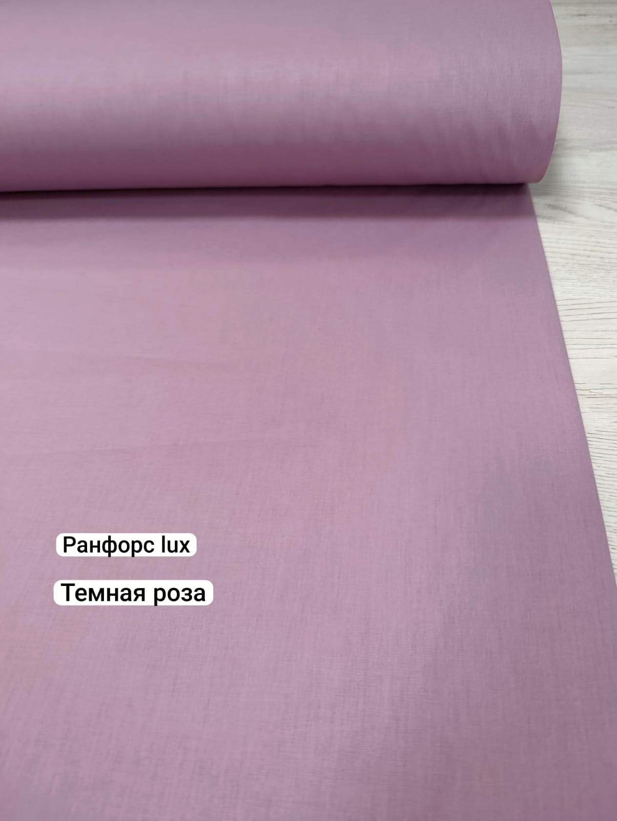 № 52А Ранфорс однотон -Темная роза