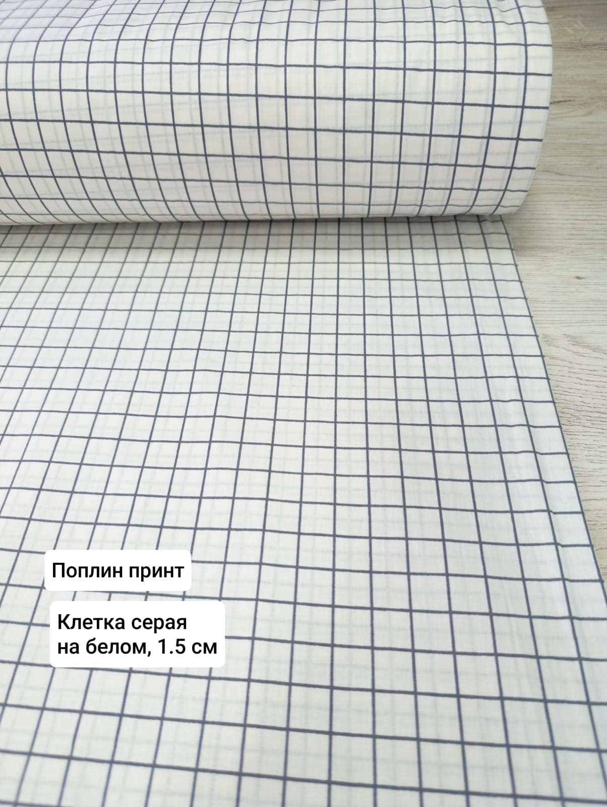 № 132П - Попплин принт  Клетка серая на белом, 1,5 см