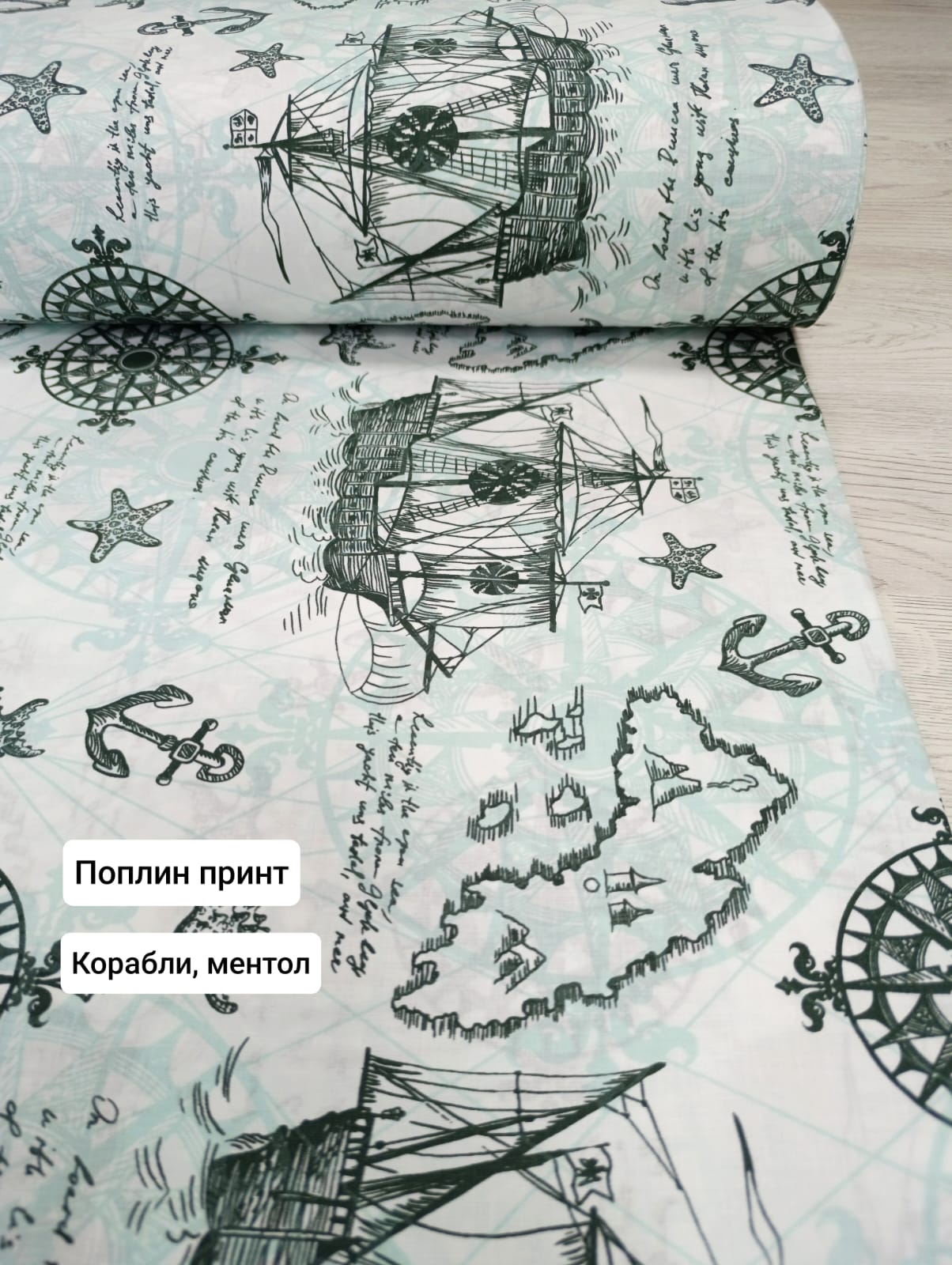 № 137П Поплин принт  Корабли, ментол