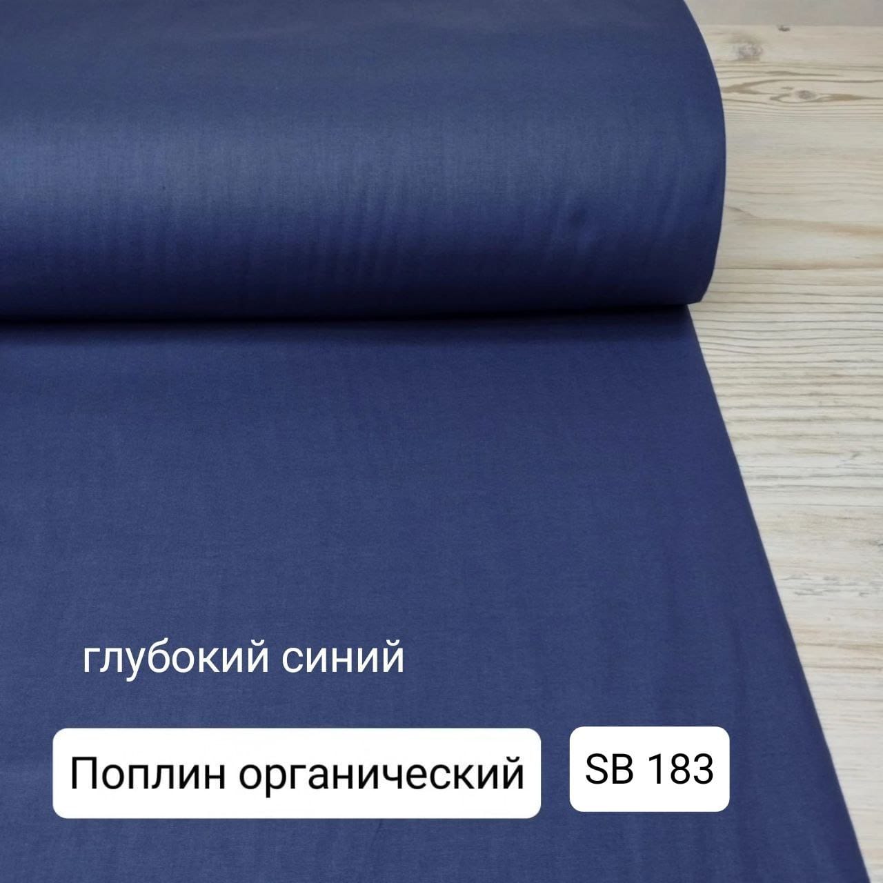 № 34А Ранфорс однотон - Глубокий синий