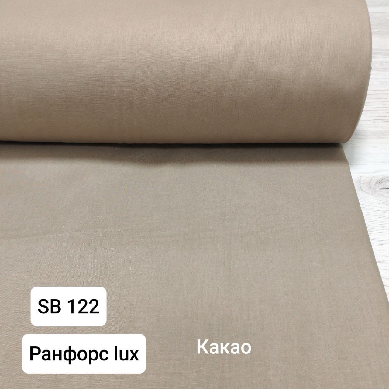 № 42А Ранфорс однотон - Какао
