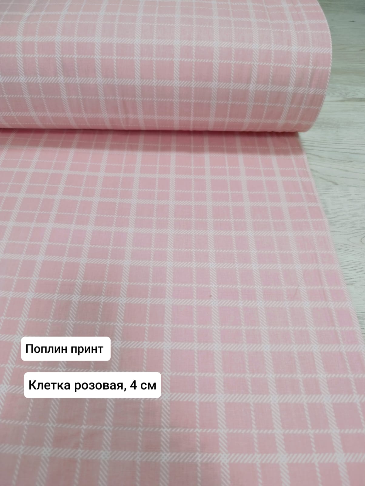 № 134П Поплин принт  Клетка розовая, 4 см