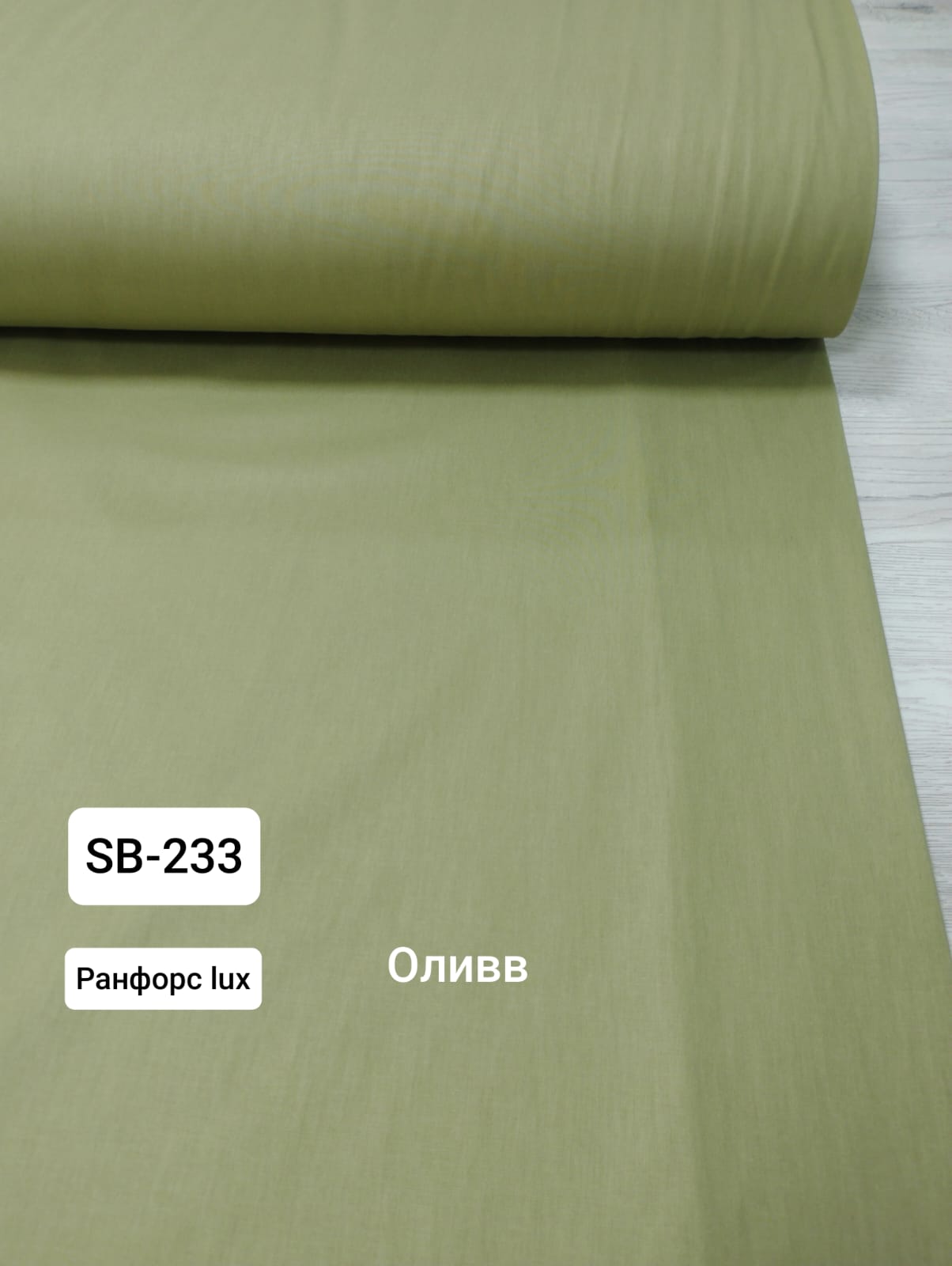 № 57А Ранфорс однотон - Олива