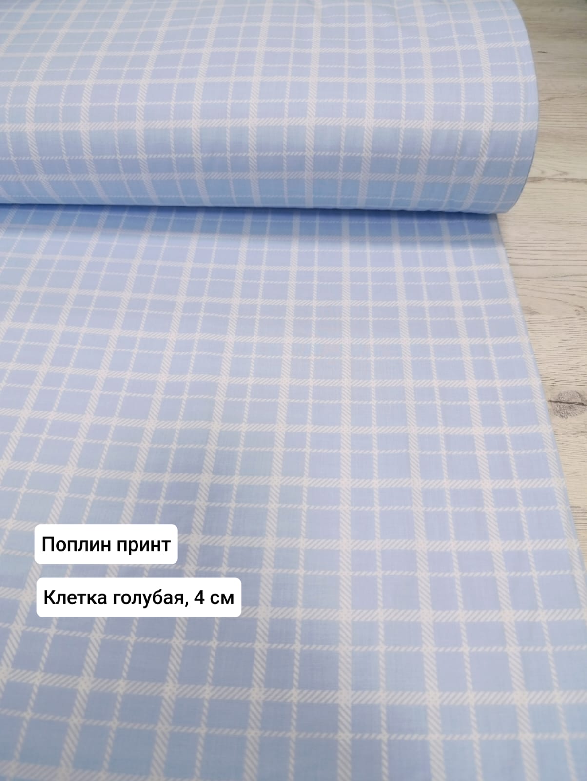 № 135П Поплин принт  Клетка голубая , 4 см