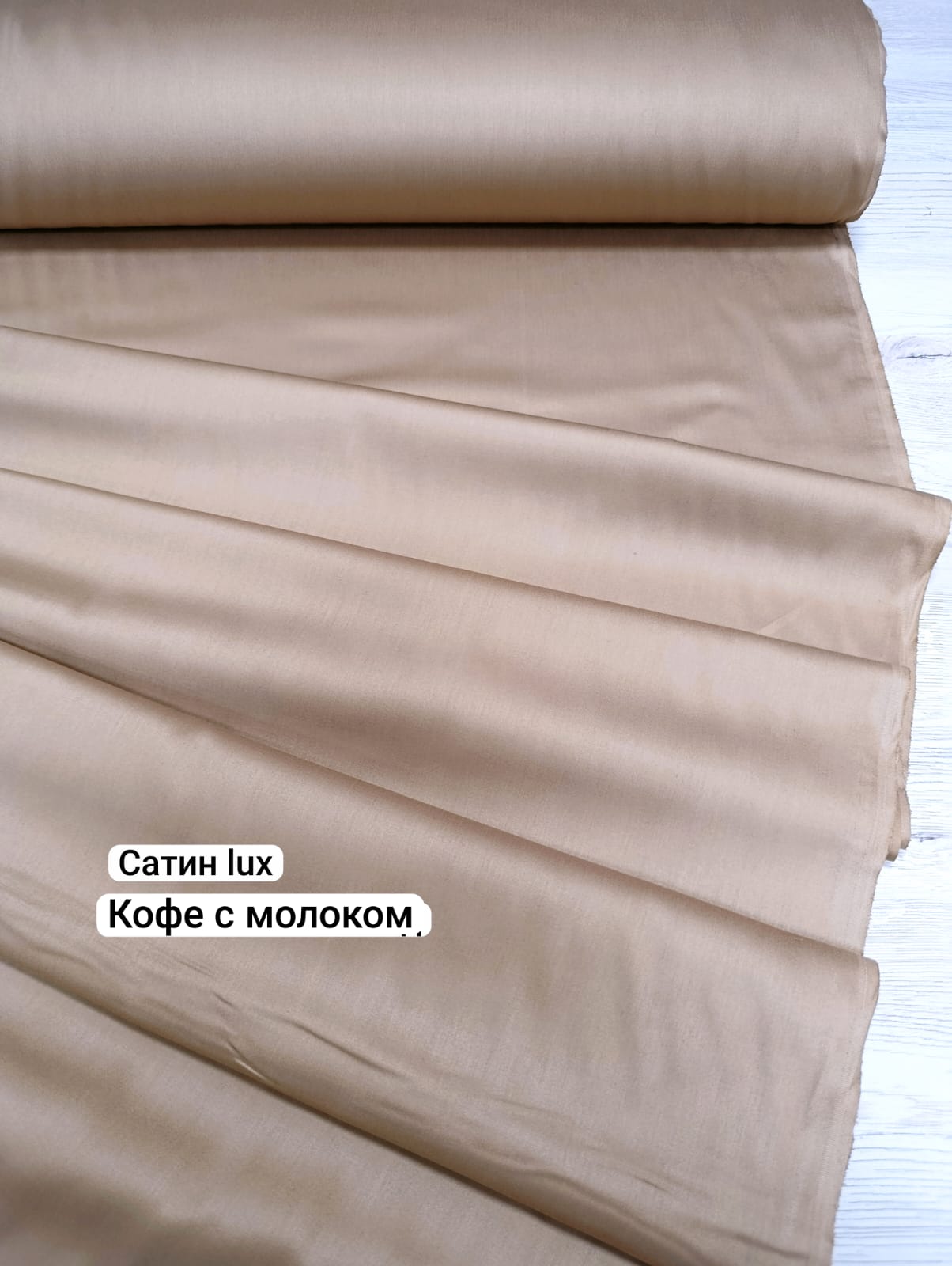 № 24СO Сатин однотон - Кофе с молоком